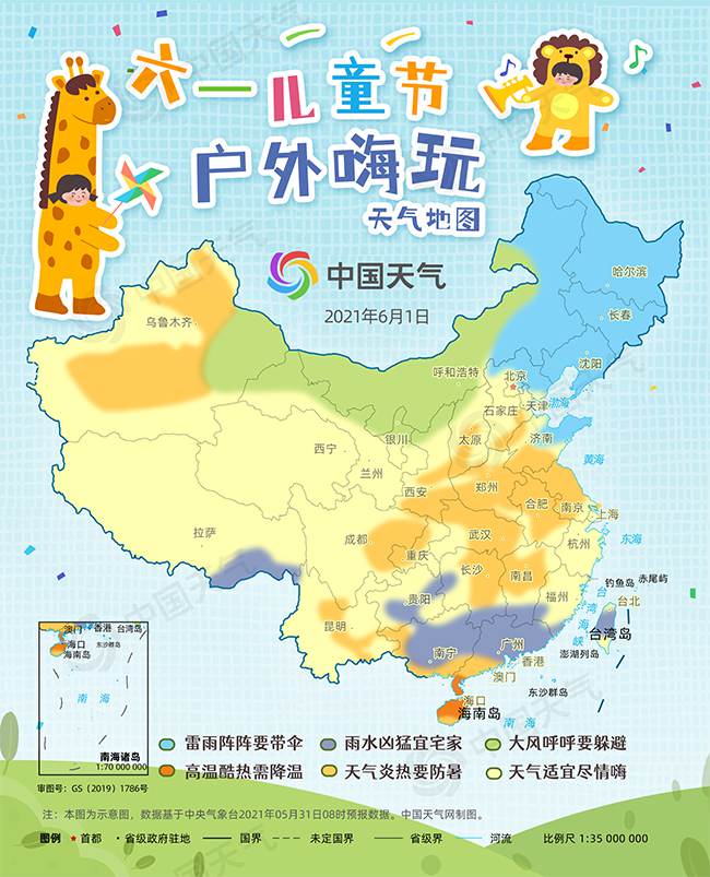                     儿童节嗨玩天气地图出炉 六一看你那儿适合怎么玩？                    1