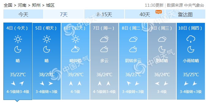                     热热热！河南今起“炎”值在线 郑州或连续7天出现高温                    2