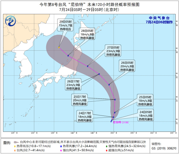                     今年第8号台风“尼伯特”生成 未来趋向日本东部沿海                    1