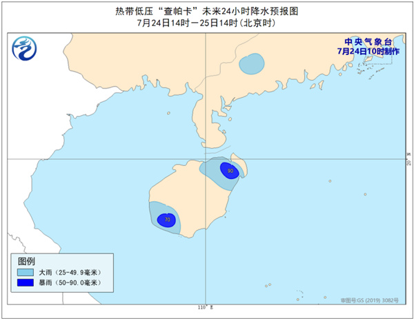                     热带低压“查帕卡”或登陆海南 部分地区有暴雨                    3