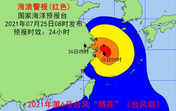                     今年首个“双红”预警发布 苏浙沪等沿海将现狂浪和风暴增水                    1