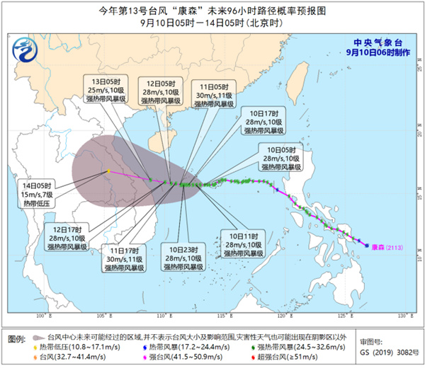                     秋台风“康森”步步靠近 海南岛等地风雨渐显                    1