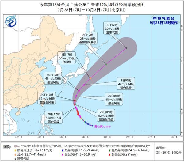 第16号台风“蒲公英”将向日本本州岛海面靠近 未来对我国海域无影响                    1