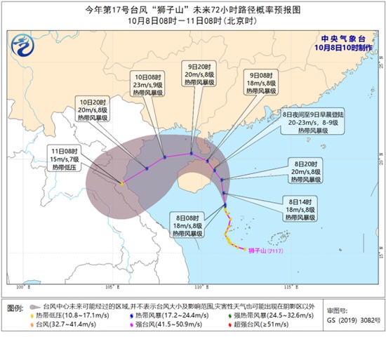 今年第17号台风蓝色预警：“狮子山” 将于今夜至明晨在海南登陆                    1