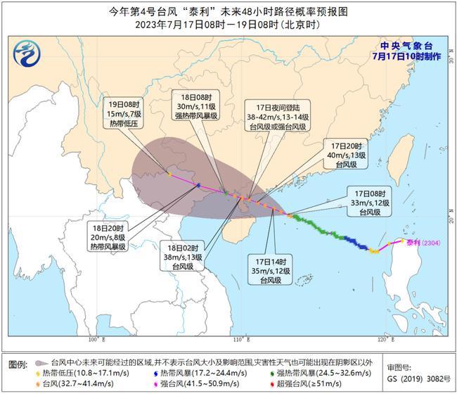 2023年第4号台风泰利加强为台风级 将登陆广东电白至海南文昌一带沿海                    